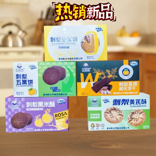 贵州特产打鼓场刺梨芡实饼五黑饼黑米酥黄芪酥葛根威化饼干酥脆香