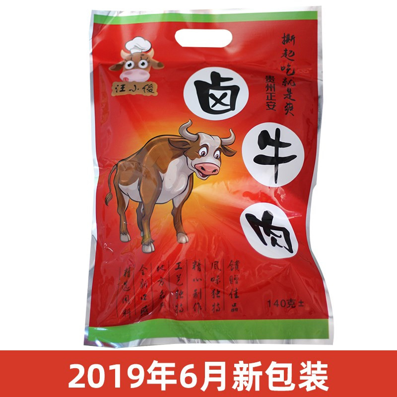 遵义正安张家卤牛肉 烧腊五香酱牛肉汪小俊牛腱肉卤味小吃140克