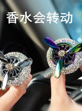 车载空调出风口香水香薰汽车香氛用品品车内创意小风扇持久淡香