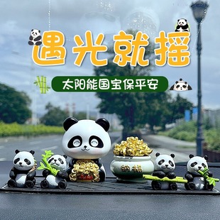 汽车太阳能摇头熊猫车载内饰摆件保平安招财可爱中控台饰品创意女
