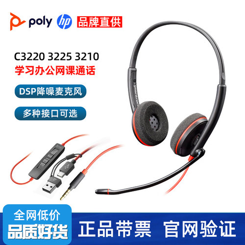 Plantronics/缤特力 C3220 3210 3225头戴式通话电脑耳机话务耳麦