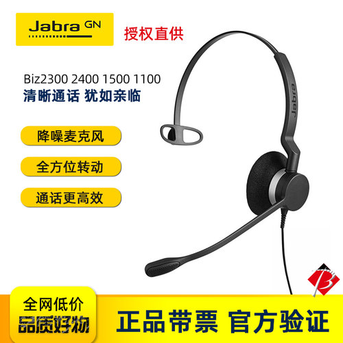 Jabra/捷波朗 BIZ2300 BIZ2400II BIZ1100 BIZ1500有线话务耳机