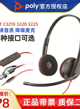 Plantronics/缤特力 C3220 3215 3225话务耳机电脑头戴式通话耳麦