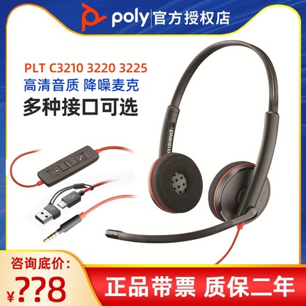 Plantronics/缤特力 C3220 3215 3225话务耳机电脑头戴式通话耳麦