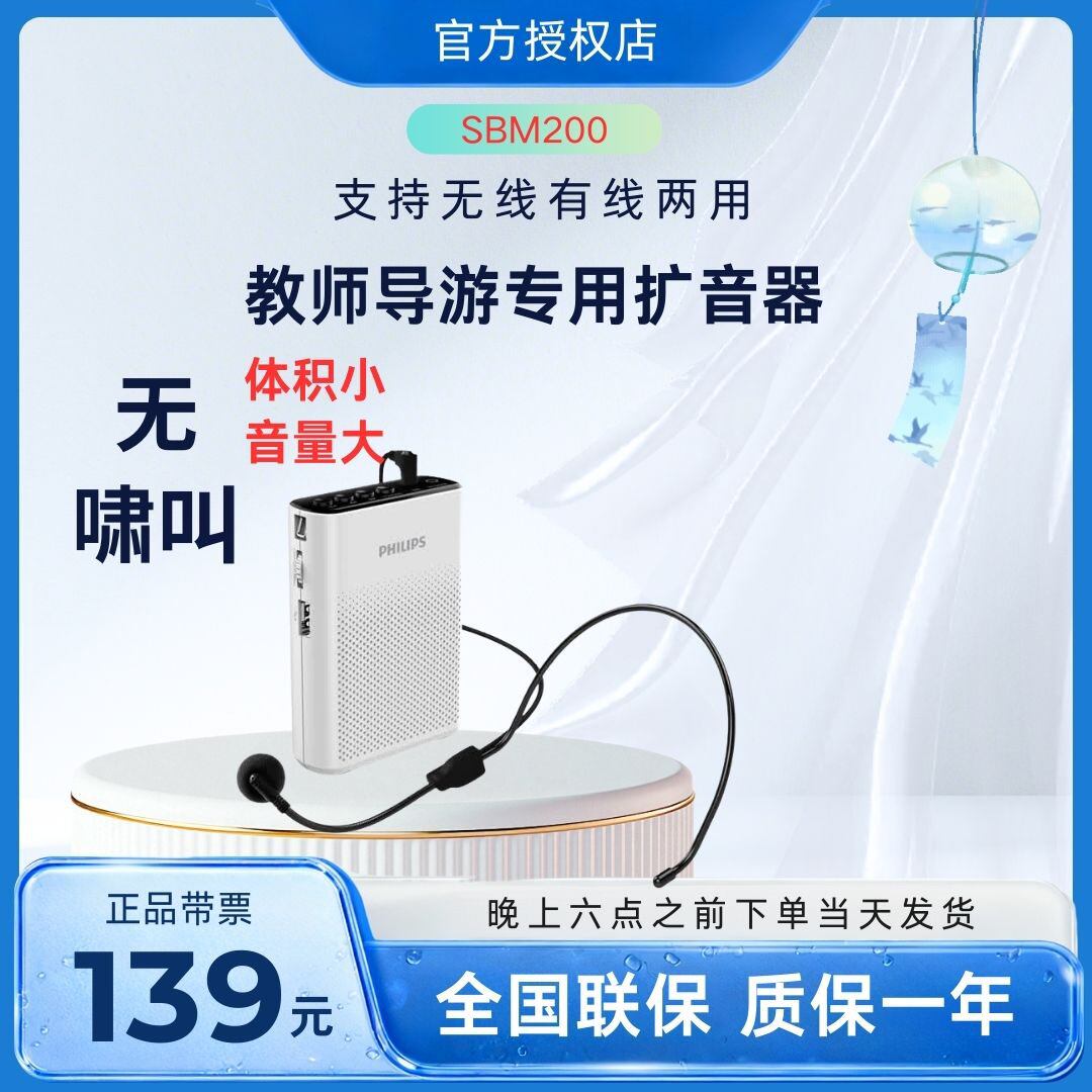 Philips/飞利浦 sbm200 210小蜜蜂扩音器无线麦上课宝耳麦话筒机