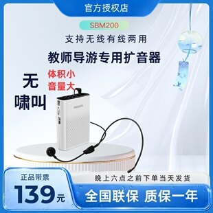 Philips/飞利浦 sbm200 小蜜蜂扩音器无线麦上课宝耳麦话筒机