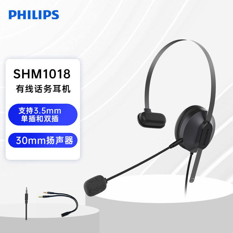 飞利浦SHM1018头戴式话务耳机降噪耳麦办公会议客服专用有线2028