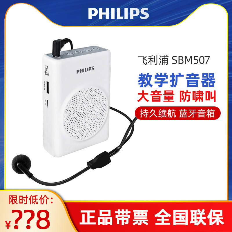 飞利浦小蜜蜂便携式教师专用