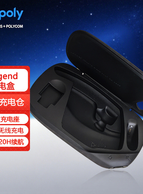 缤特力Poly Legend50 30耳机充电仓盒无线充电磁吸充电便携收纳盒
