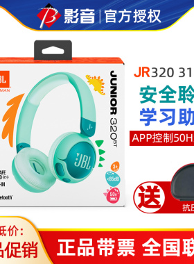 JBL JR320BT 310BT儿童耳机无线蓝牙耳机麦克头戴式网课学习专用