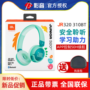 JBL JR320BT 310BT儿童耳机无线蓝牙耳机麦克头戴式网课学习专用