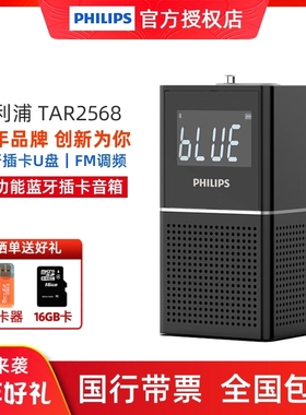 Philips/飞利浦 TAR2568无线蓝牙音箱FM收音机插卡U盘播放音响