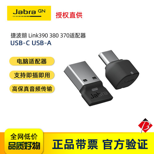 Jabra/捷波朗Link390 380 Link370扬声器耳机通用蓝牙适配器发射