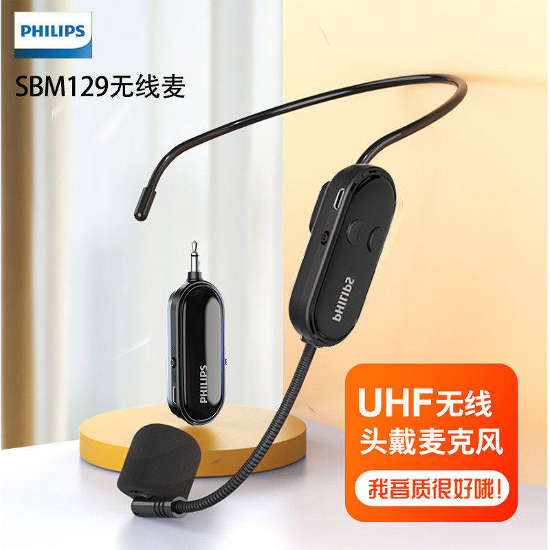 Philips/飞利浦SBM129 119小蜜蜂扩音器用无线麦教师导游便携耳麦