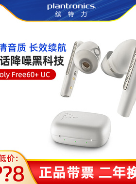 Plantronics/缤特力 Voyager Free 60 UC无线智能降噪蓝牙耳机