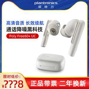 缤特力Voyager Free 60+ UC真无线智能降噪蓝牙耳机高清通话POLY