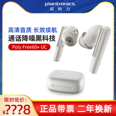 Plantronics/缤特力Voyager
