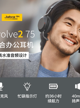 Jabra/捷波朗 Evolve2 75 MS 蓝牙usb商务办公耳机耳麦主动降噪