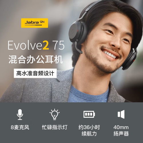 Jabra/捷波朗Evolve2 75MS UC蓝牙教育商务办公耳机耳麦主动降噪