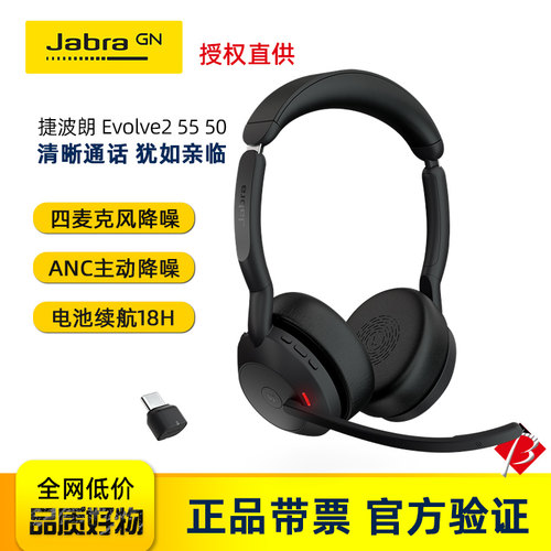 Jabra/捷波朗 EVOLVE2 55 50 40无线蓝牙耳机电脑耳麦ANC降噪有线