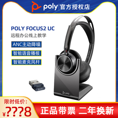 POLYFocus2UCB825头戴式耳机