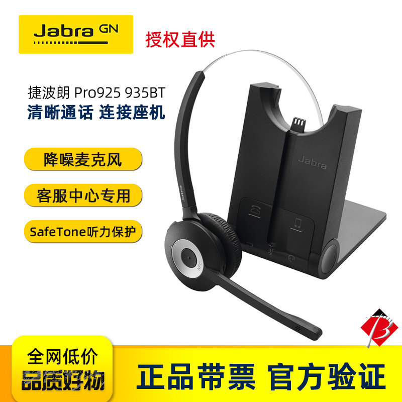 Jabra/捷波朗PRO 925BT 935话务中心客服无线耳机耳麦连接座机