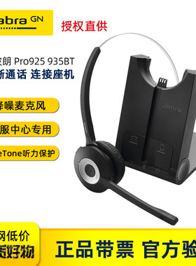 Jabra/捷波朗PRO 925BT 935话务中心客服无线耳机耳麦连接座机