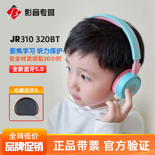 JBL JR310BT 300 320儿童耳机头戴式无线蓝牙护耳网课学习青少年