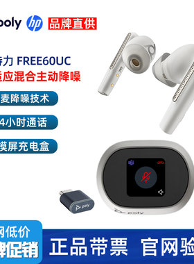 Plantronics/缤特力 Voyager Free 60UC+无线智能降噪蓝牙耳机