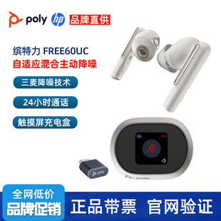 Plantronics/缤特力 Voyager Free 60UC+无线智能降噪蓝牙耳机