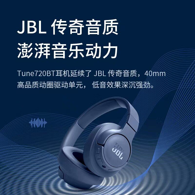 JBL TUNE720BT头戴式蓝牙耳机无线降噪通话立体声