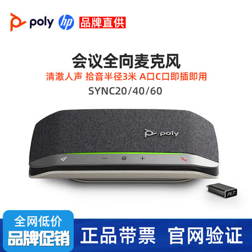 POLY宝利通 SYNC20+ 40 60M微软+BT600无线蓝牙USB会议全向麦克风