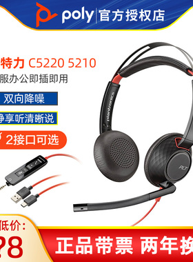 缤特力C5220 5210头戴式电脑耳机线控智能降噪商务话务有线通话