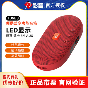 JBL TUNE3无线蓝牙音箱便携式插卡音响FM调频收音机户外播放喇叭