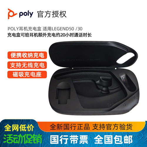 PolyLEGEND50充电盒磁吸充电