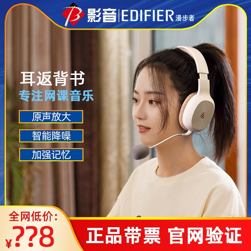 耳返Edifier儿童耳机5.3头戴式