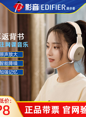 Edifier/漫步者 K750W无线蓝牙耳机麦儿童降噪网课学生耳返背书