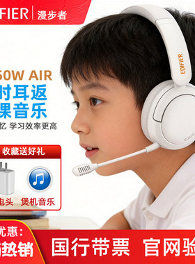 Edifier/漫步者 K750W Air头戴式蓝牙耳返耳机网课学习儿童背诵