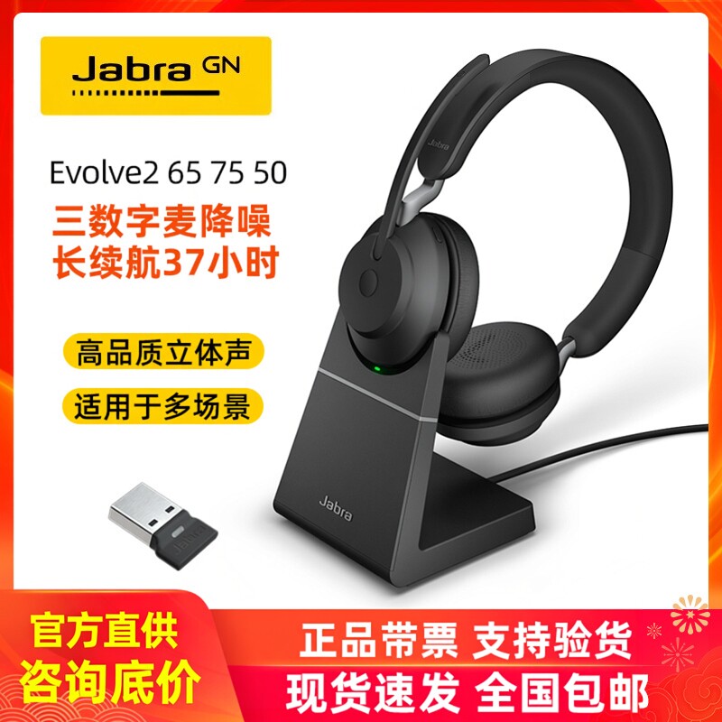 捷波朗Evolve26575蓝牙耳机