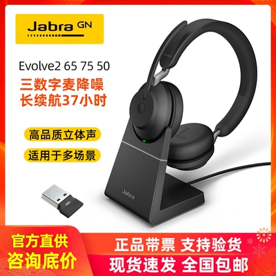 捷波朗Evolve2657550蓝牙耳机