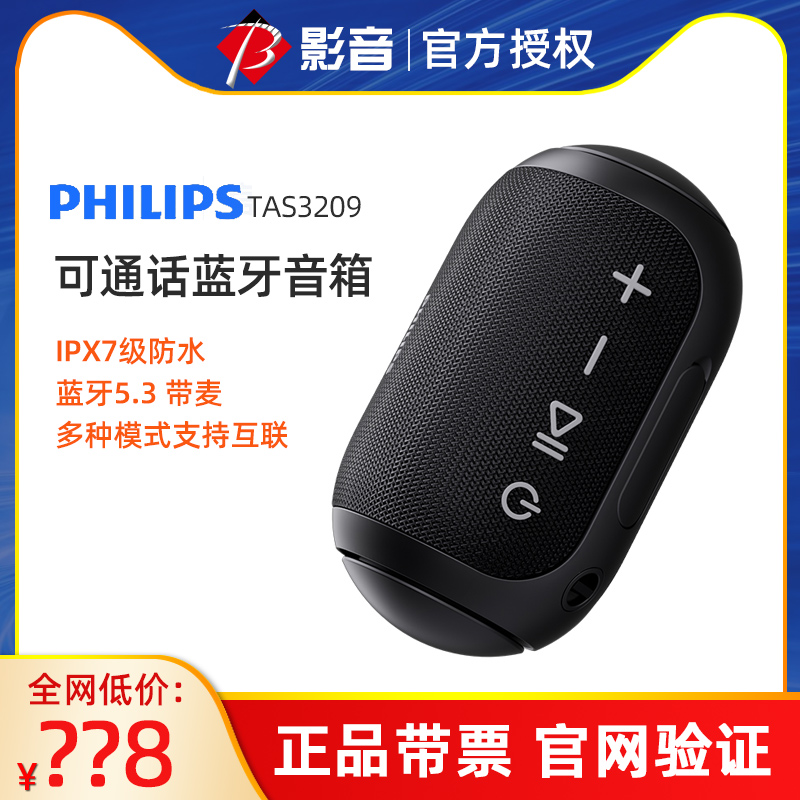 飞利浦户外中国充电无线蓝牙