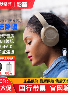 JBL TUNE 730BT  无线蓝牙音乐 通话降噪 游戏电竞耳麦头戴式耳机