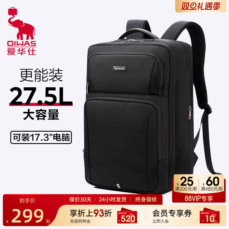 爱华仕移动办公系列大容量双肩包