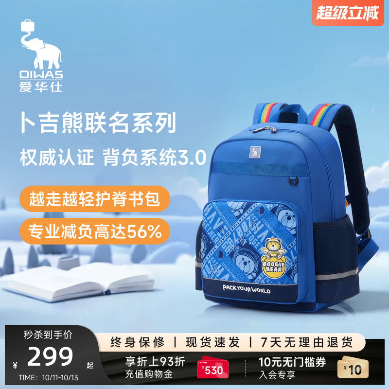 爱华仕卜吉熊儿童书包专利护脊减负大容量双肩背包轻盈轻便小学生