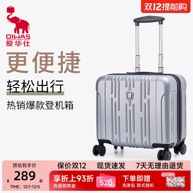 爱华仕18寸小型登机旅行行李箱