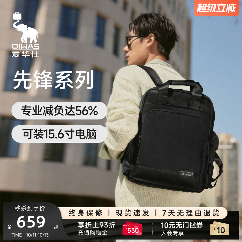 爱华仕先锋系列男士高端双肩包