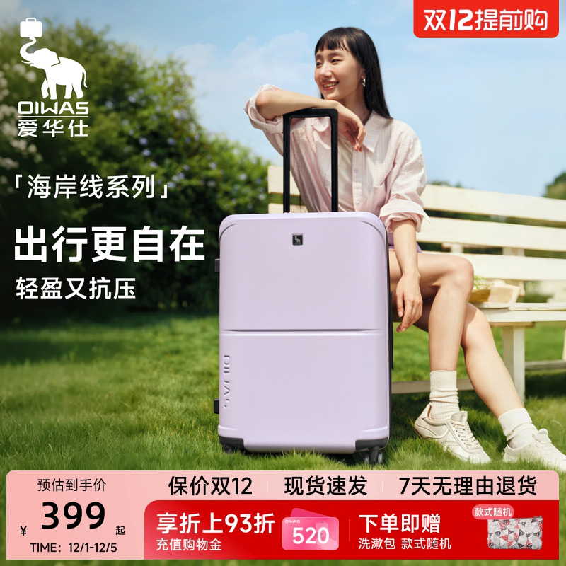 爱华仕海岸线系列20寸登机女行李箱PC出国男24寸大容量拉杆旅行箱