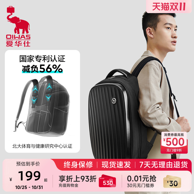 爱华仕一帆风顺双肩包新款大容量商务休闲书包男旅行电脑背包潮流