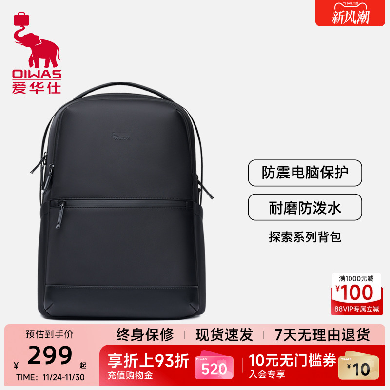 爱华仕探索系列双肩包通勤电脑包