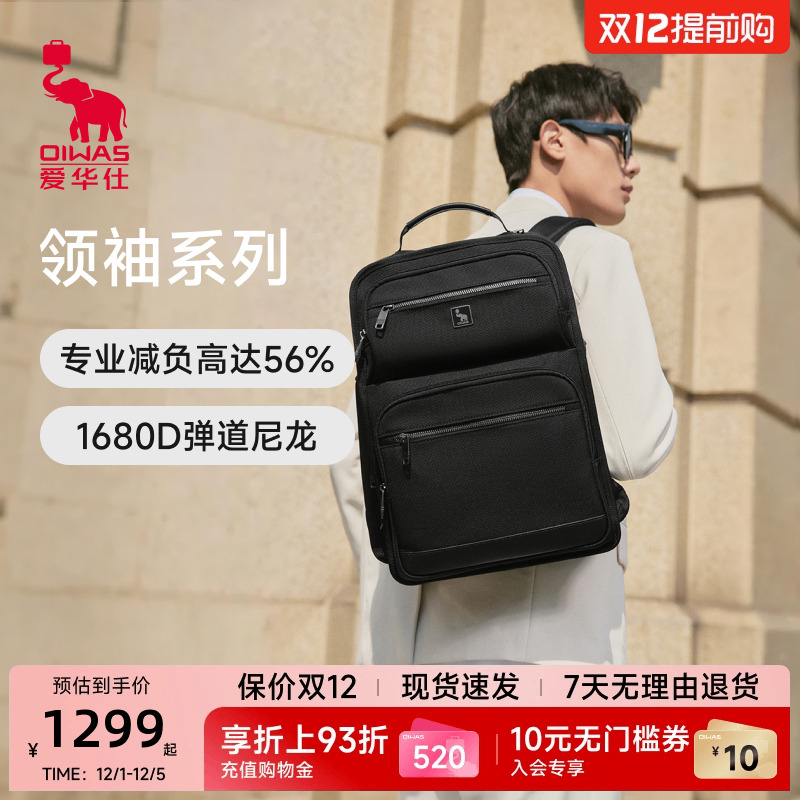 爱华仕总裁包高端商务男士双肩包